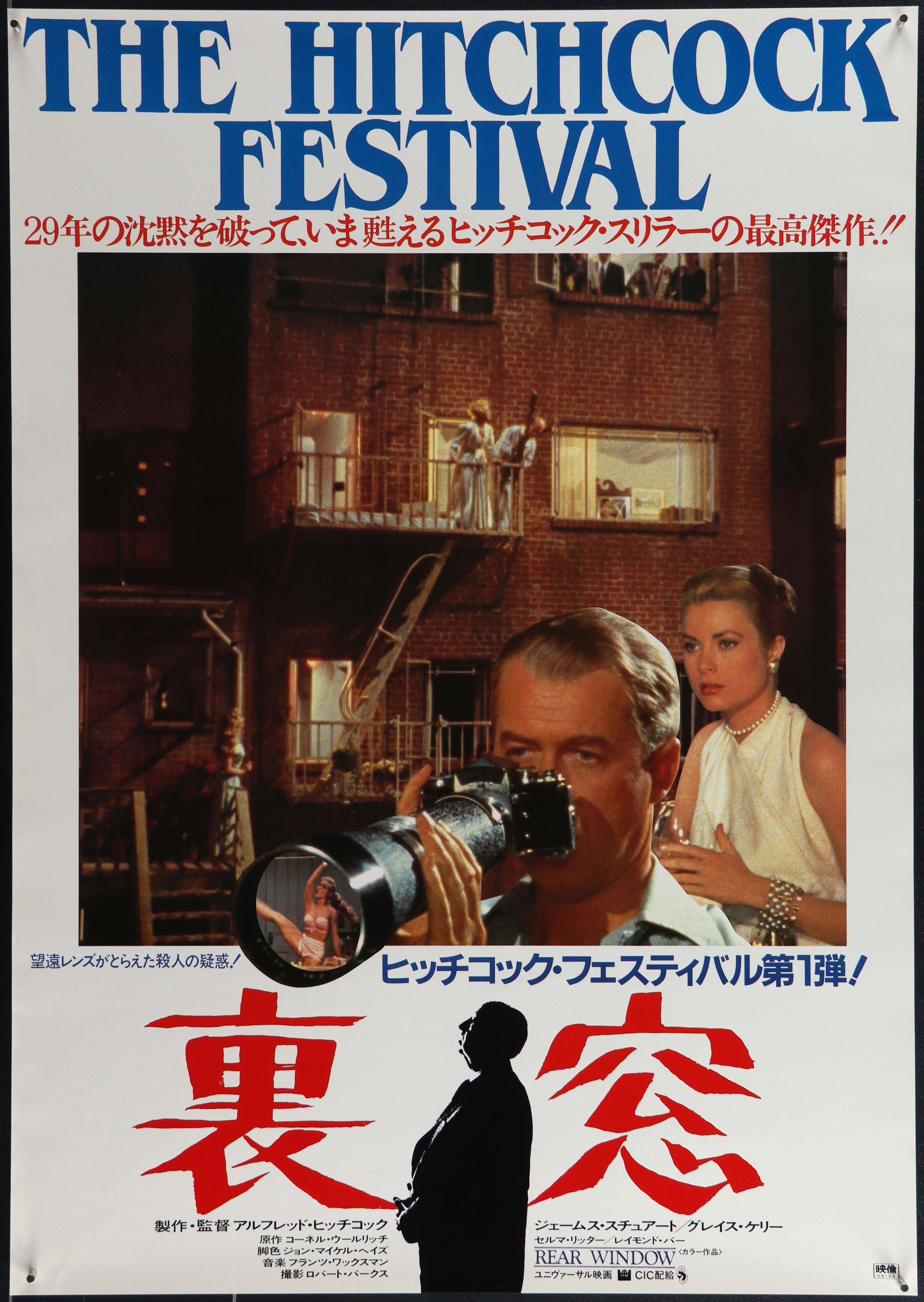 REAR WINDOW (R1984)