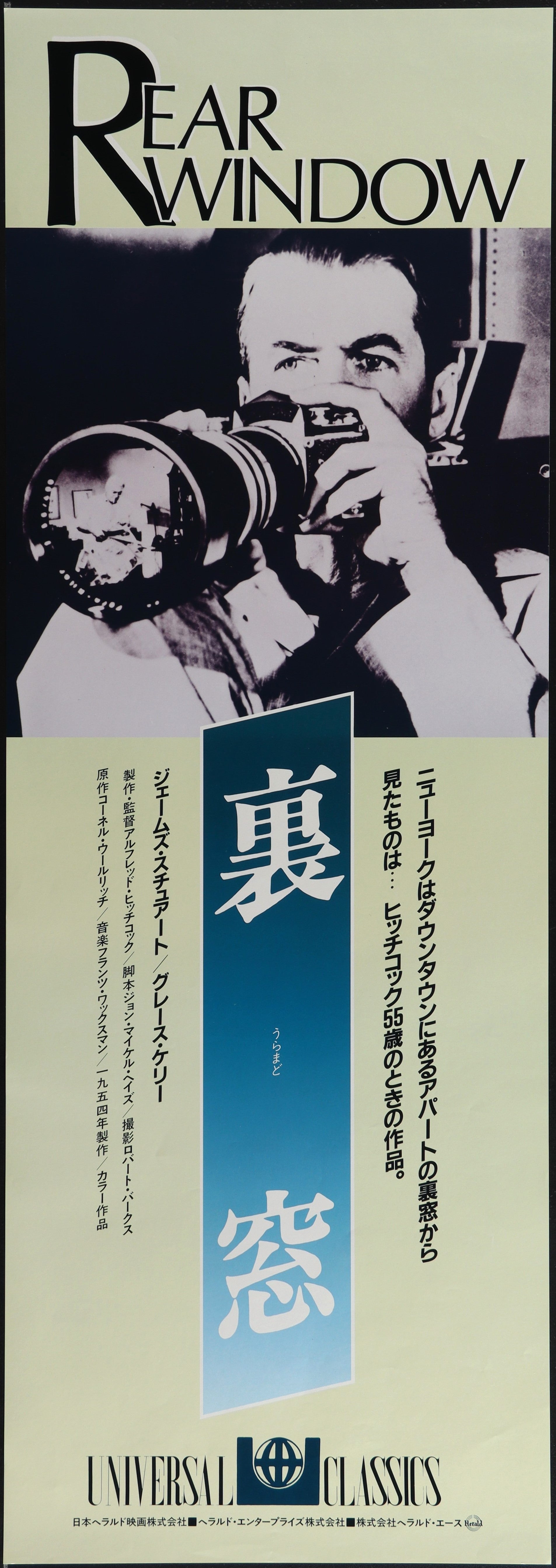 REAR WINDOW (R1990s)