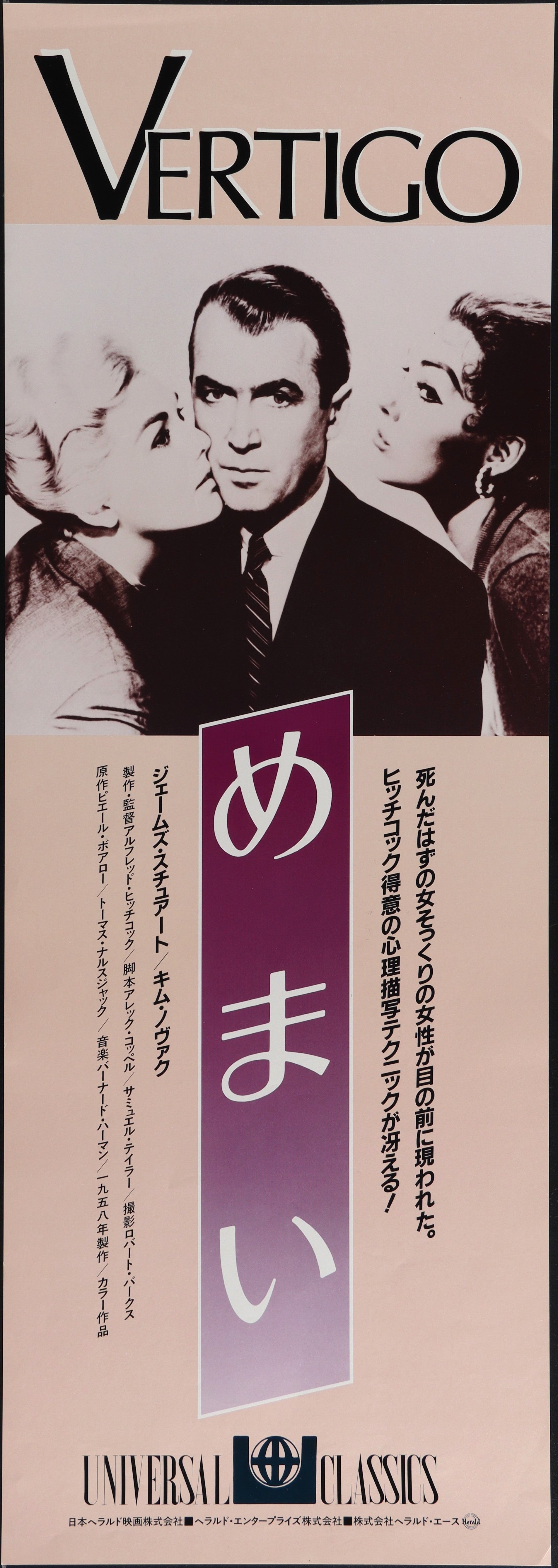 VERTIGO (R1990s)